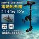 船外機 2馬力 未満 エレキモーター バッテリー 12v 電動船外機 ボート 免許不要 電動 モーター 釣り フィッシング 補助動力 カヤック エレキ sup ゴムボート