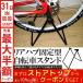 メンテナンススタンド 自転車 メンテナンス用品 自転車メンテナンススタンド 室内 屋外 屋内 自転車ワークスタンド 自転車用 後輪用 リア ハブ 固定
