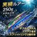 メタルジグ 250g 2個セット ジギング スロージギング ダブルアシストフック2本　スプリットリング2個  船釣り 海釣り 根魚 青物 マグロ タチウオ