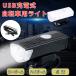 自転車ライト USB 充電 自転車 ライト 給電 LED 後付け 防水 明るい ヘッドライト 回転 軽量 コンパクト 通学