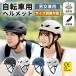 ヘルメット 自転車  小学生 中学生 高校生 通学用 高学年 女性 男性 おしゃれ メンズ レディース サイズ調整 男女兼用 通勤 軽量 軽い CE 補助金 補助金対象