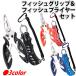 フィッシュグリップ フィッシュプライヤー 2点セット グリップ プライヤー フィッシュキャッチャー ペンチ 釣具 釣り 釣り道具 魚掴み