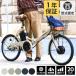 【型式認定・JIS基準合格】電動自転車 折りたたみ 20インチ 最大30km走行 シングルギア 電動アシスト自転車 PROVROS P-201E 爆買