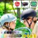 【SG認証】ヘルメット 自転車 子供用 大人用 レディース メンズ おしゃれ 14色 4サイズ XS S M L サイズ調整 マグネットバックル PROVROS PKH-001 爆買