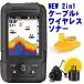 2in1 カラー ポケット魚群探知機 100m ケーブル+ワイヤレスソナー 平探査 頑丈タイプ 魚探 ポケ探ミニ POKETAN 2in1