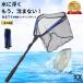 ランディングネット ラバー 水に浮く タモ網 玉網 折りたたみ ワンタッチ 伸縮 軽量 コンパクト 釣り 釣具 ランガン シーバス トラウト ADELPHOS