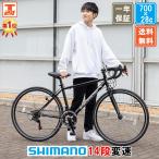 大幅値下げ中 ロードバイク 自転車 シマノ製14段変速 700C 700×28C スタンド付き おすすめ 初心者 女性 人気 軽量 通勤 通学 街乗り スポーツ自転車 安い 700C