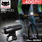 キャットアイ HL-EL461RC VOLT400 自転車 ライト  充電式 高輝度LEDヘッドライト