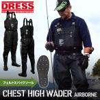DRESS チェストハイウェーダーエアボーン 胴付長靴[ブラック]（フェルトスパイクソール）|  胸ポケット 釣り用長靴 ウェダー サーフ 海釣り 水仕事 土木 爆買