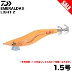 ダイワ エメラルダス ライト 2 1.5号 (夜光−みかん) エギ/餌木 /(5) 【目玉商品】 【Σ01】【爆買】