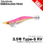 (8)ダイワ エメラルダス ピーク TypeS RV 3.5号 (マーブル−ネオサクラダイ) エギ/餌木/タイプS ラトルバージョン【目玉商品】 / 【Σ01】【爆買】