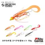 アブガルシア タイラバ カチカチ玉 スペア小玉セット 10g AbuGarcia kachikachidama spare