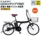 3年間の無料補償付 電動アシスト自転車 自転車 電動自転車 20インチ 折りたたみ自転車 折りたたみ 簡単3ステップで完成 送料無料 NEOL200