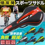 サドル 自転車 交換 痛くない クロス バイク ロード マウンテン 穴あき 腰痛 低反発 クッション サイクリング