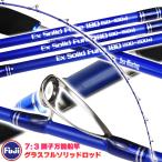 洗練された本格万能 船竿 シーマスタッグ EXソリッド船180 (ori-ex)爆買