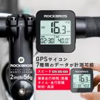 サイクルコンピューター サイコン GPS バックライト 自動電源オフ スピード タイム 走行距離 時間 IPX6 シンプル コンパクト 使いやすい ロックブロス