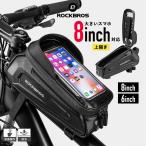 自転車 バッグ スマホホルダー 大型 8インチ対応 6インチ対応 トップチューブ フレーム タッチパネル 上開き 硬質系 カーボン調 ロックブロス