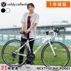 ロードバイク 自転車 シマノ ターニー 21段変速 700×28C スタンド付き ロードレーサー おしゃれ 街乗り ネクスタイル NEXTYLE NX-RD001