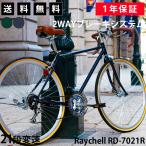 ロードバイク 自転車 シマノ21段変速 700×28C 27インチ相当 Wレバー 軽量 街乗りスタンド付き スポーツバイク レイチェル Raychell RD-7021R
