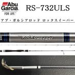 アブガルシア ロックスイーパー RS-732ULS
